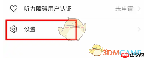 《讯飞听见》解绑第三方账号方法