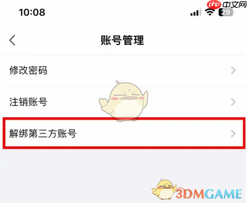 《讯飞听见》解绑第三方账号方法