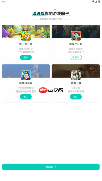 梦游社app游戏绑定流程