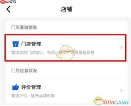 《美团开店宝》暂停营业方法