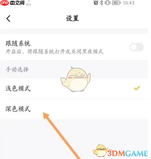 《考试蚁》切换深色模式方法