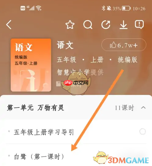 《智慧中小学》调倍速播放教程