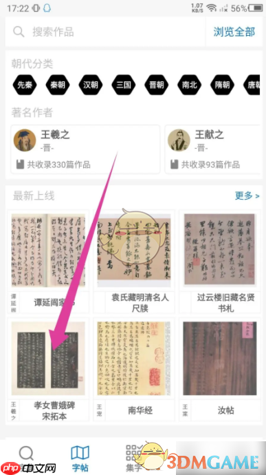 《以观书法》下载字帖图片方法