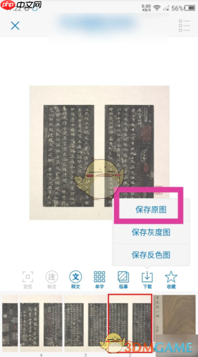 《以观书法》下载字帖图片方法