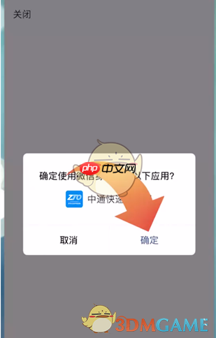 《中通快递》查快递方法