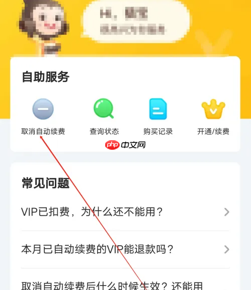 《小猿口算》取消连续包月方法
