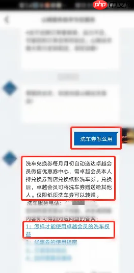 《山姆会员商店》洗车券使用方法