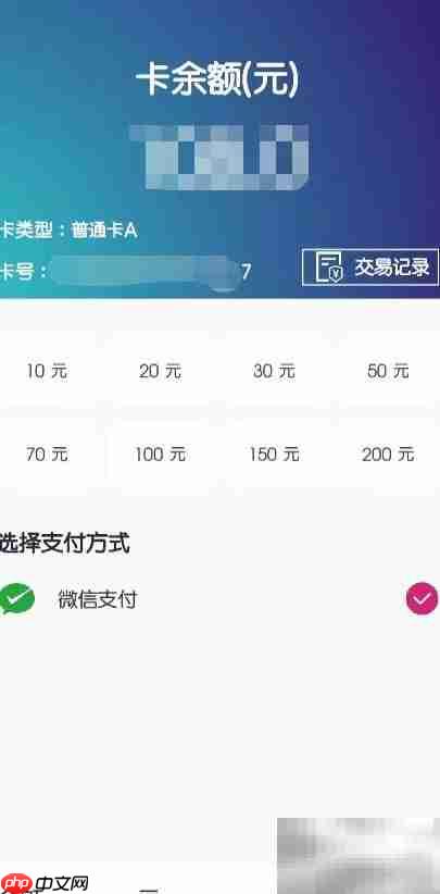 泉城通公交卡线上充值指南