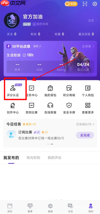 《5eplay》扫脸认证教程