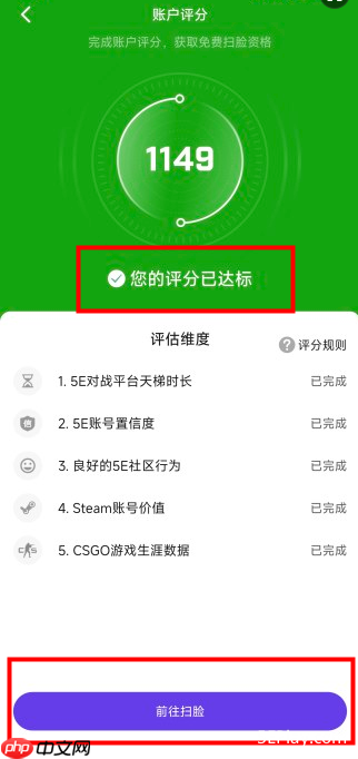 《5eplay》扫脸认证教程