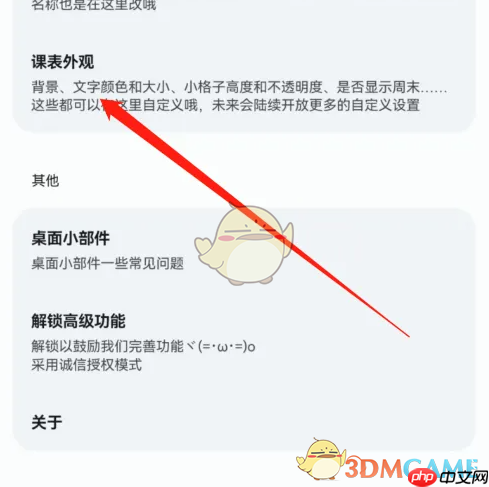 《wakeup课程表》更换背景方法