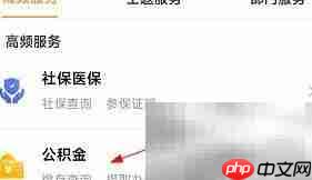 烟台一手通公积金提取指南