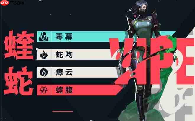 《无畏契约：源能行动》蝰蛇技能介绍