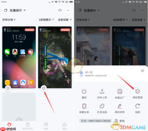《红手指云手机》授权码使用教程