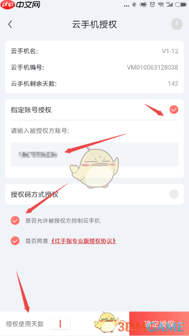 《红手指云手机》授权码使用教程