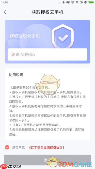 《红手指云手机》授权码使用教程