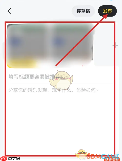 《马蜂窝》发视频教程