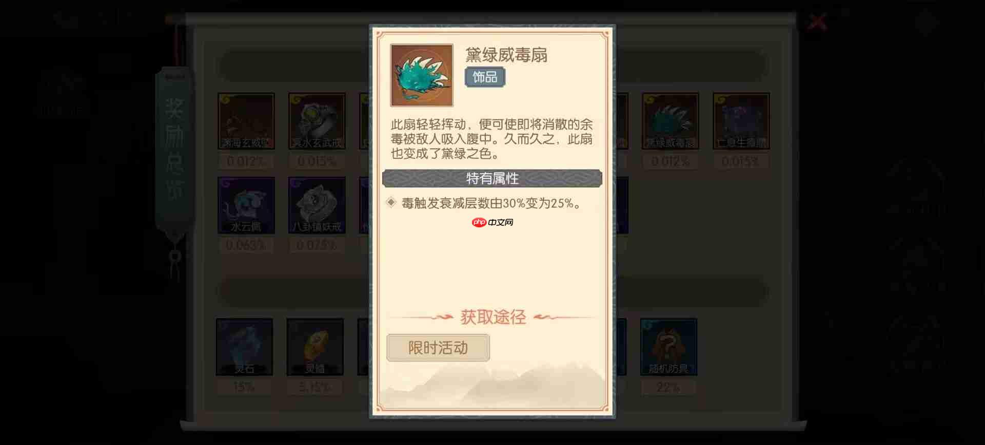 《长生：天机降世》黛绿威毒扇饰品效果一览