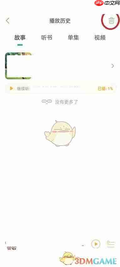 《凯叔讲故事》删除播放历史方法