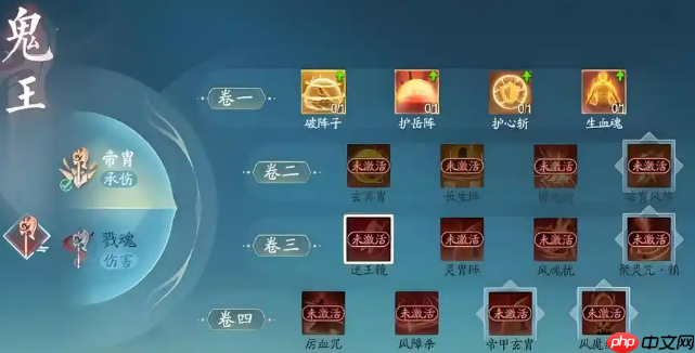 《诛仙2》鬼王天书加点攻略