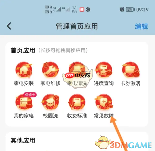 《海尔智家》常见故障查询方法