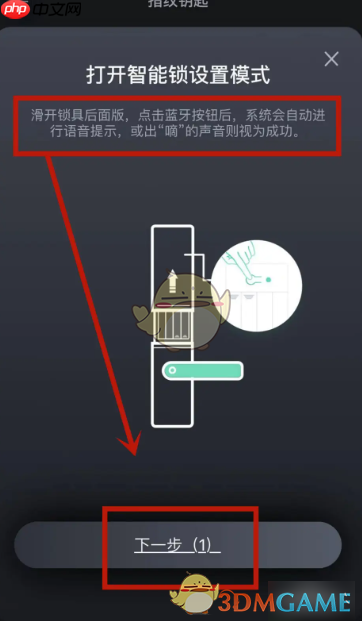 《小嘀管家》添加指纹方法