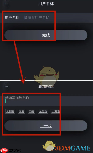 《小嘀管家》添加指纹方法