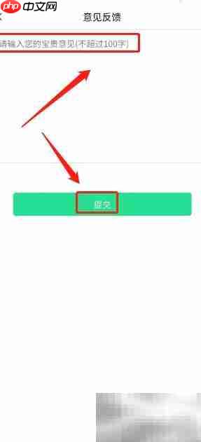 哈尔滨城市通意见反馈指南