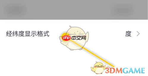 《新知卫星地图》修改经纬度显示格式方法