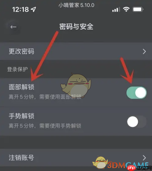 《小嘀管家》设置面部解锁方法