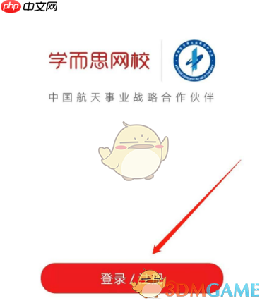 《学而思网校》修改密码方法