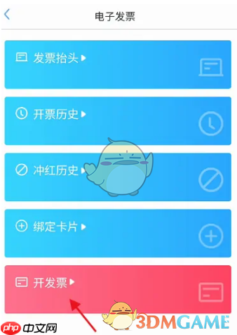 《武汉通》开发票方法