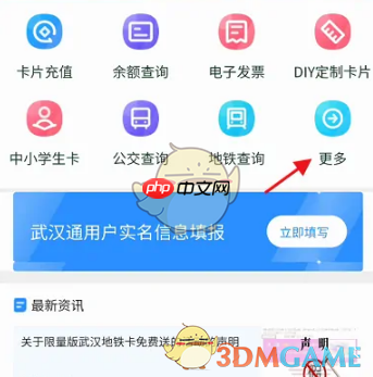 《武汉通》开发票方法