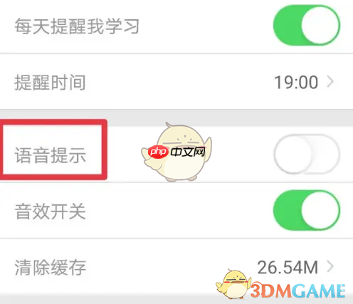 《口语100》语音提示设置方法
