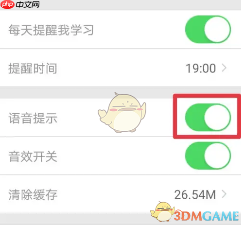《口语100》语音提示设置方法
