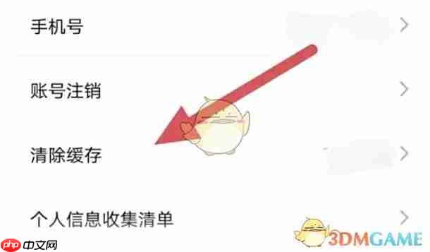 《豚豚剧》清除缓存方法