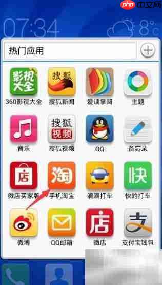 手机淘宝轻松充值流量