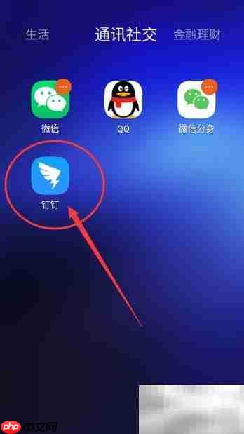 玩转钉钉办公助手