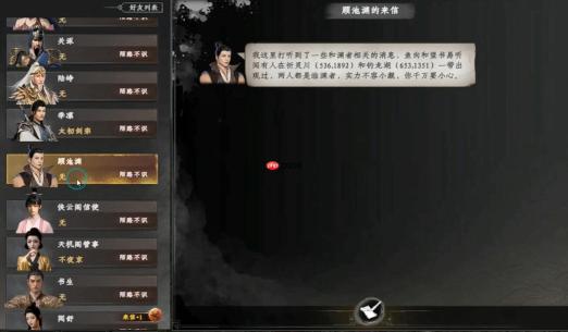 《下一站江湖2》渊君位置一览