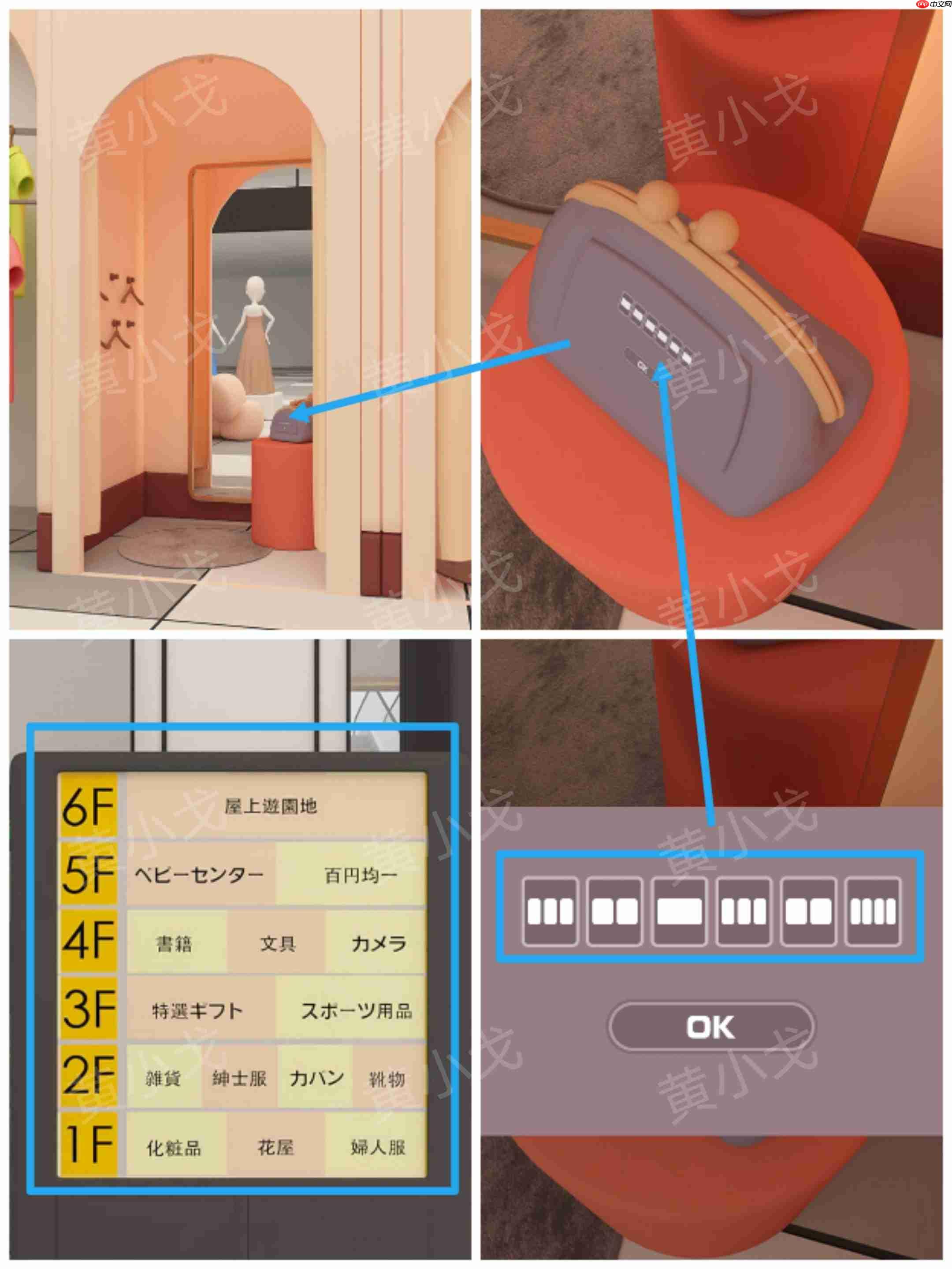 Escape Room：Department Store（密室逃脱：商场）攻略（二）