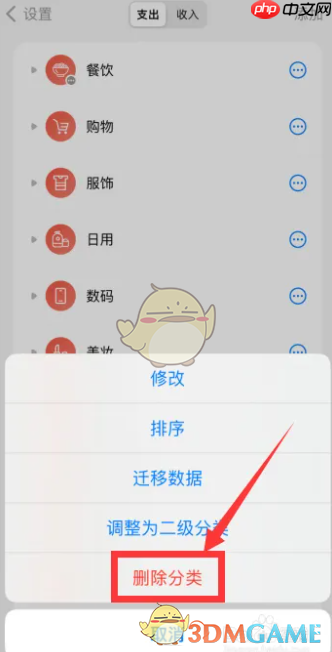 《icost记账》删除分类方法