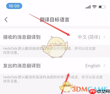 《hellotalk》设置翻译语言方法
