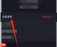《广发易淘金》更新版本方法