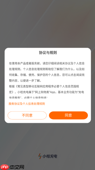小桔充电app半价充电券领取方法