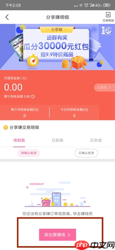 孩子王app推广分享教程