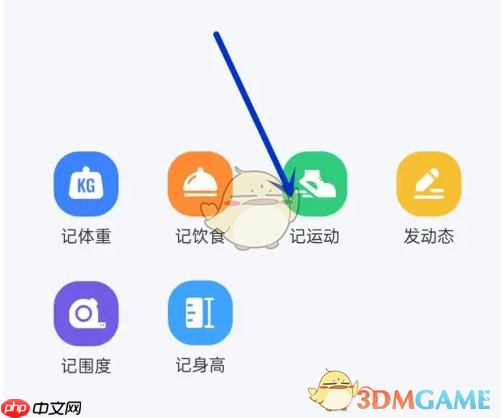 《轻牛健康》记录运动方法