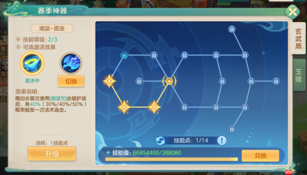 《梦想世界：长风问剑录》玄武神盾核心系统玩法