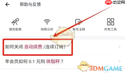 《薄荷健康》关闭自动续费方法