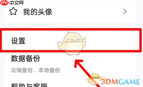 《手心输入法》切换输入语言方法
