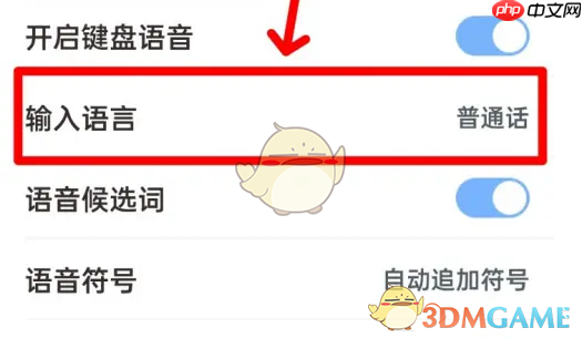 《手心输入法》切换输入语言方法